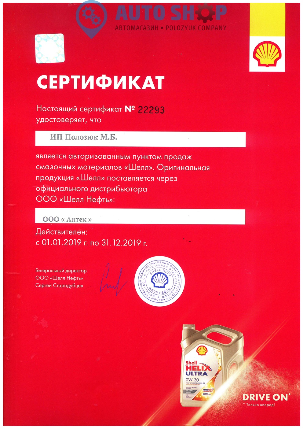 Shell сертификат